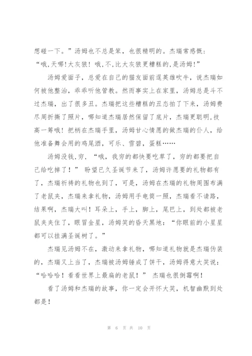 《蓝皮老鼠大脸猫》读后感.docx