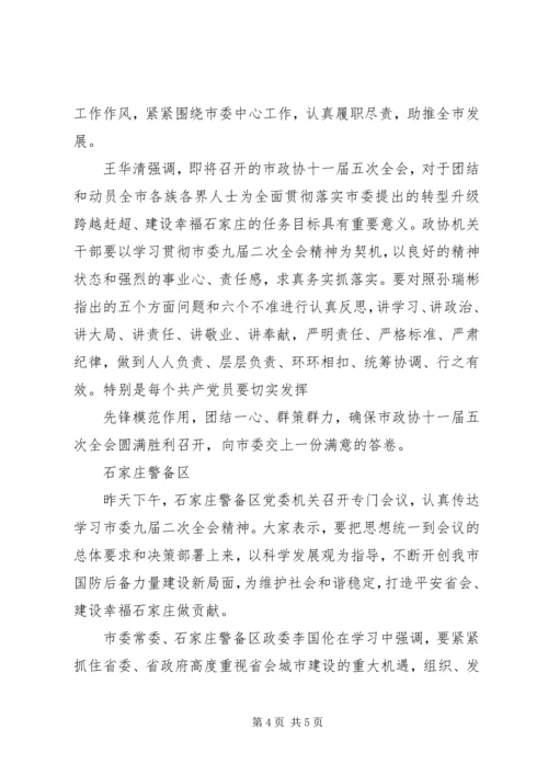 学习“市委十一届九次全会精神”心得体会 (4).docx