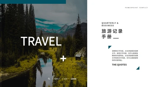 蓝色画册风旅行记录PPT模板