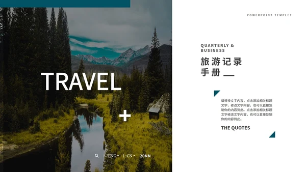 蓝色画册风旅行记录PPT模板