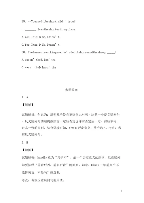 反义疑问句练习题和讲解