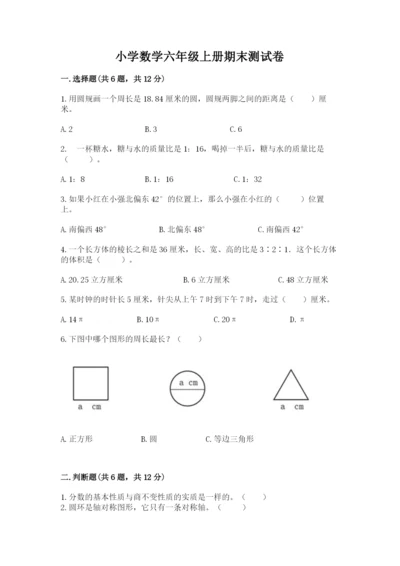 小学数学六年级上册期末测试卷附参考答案ab卷.docx
