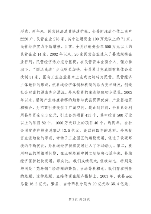 在县委九届七次全委（扩大）会议上的报告(1).docx