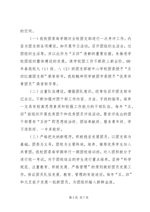 学校共青团工作汇报材料.docx