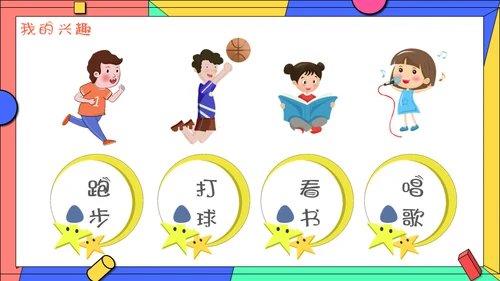 小学生学校班干部竞选自我介绍通用PPT模板
