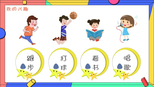 小学生学校班干部竞选自我介绍通用PPT模板