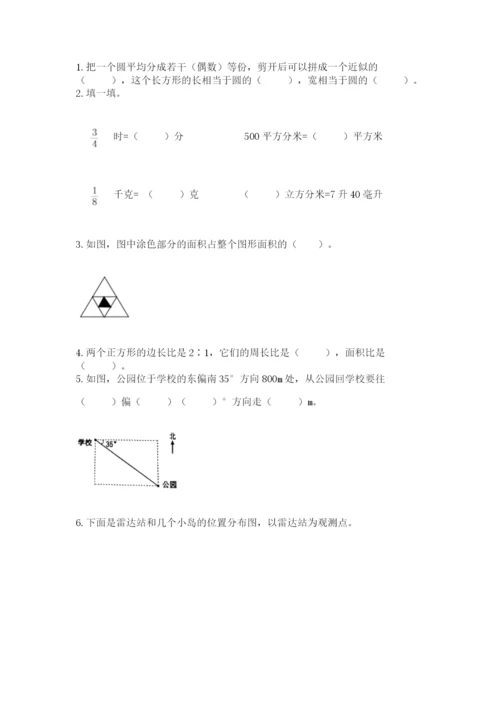 2022人教版六年级上册数学期末考试卷附参考答案（预热题）.docx