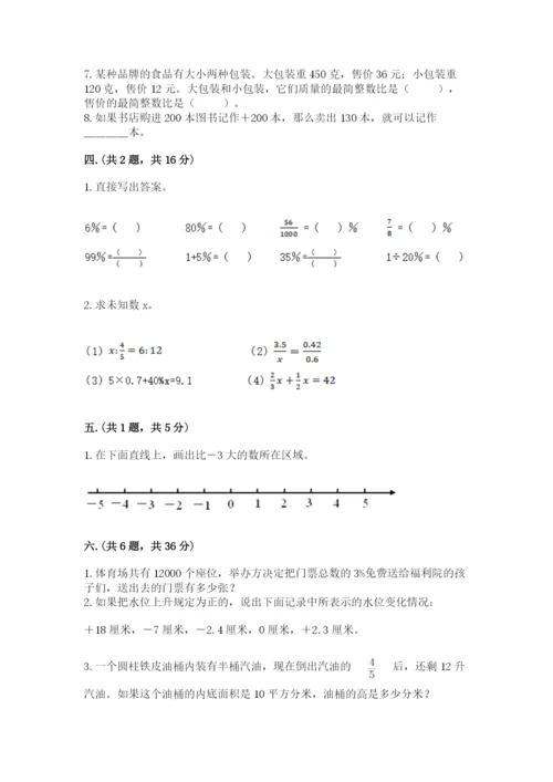 人教版数学六年级下册试题期末模拟检测卷最新.docx