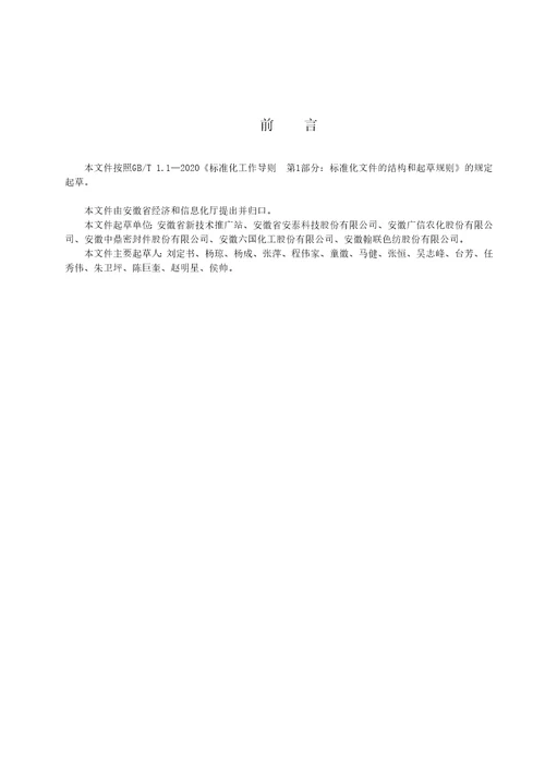 工业和信息化领域标准化示范企业评价指标体系征求