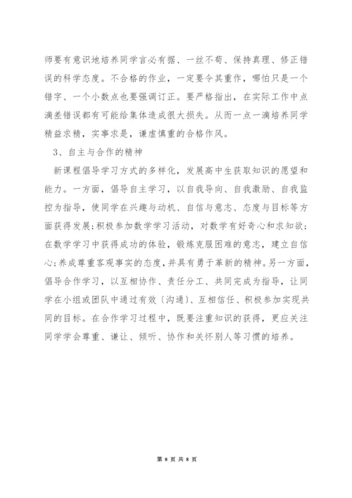 高中数学教学中如何渗透德育.docx