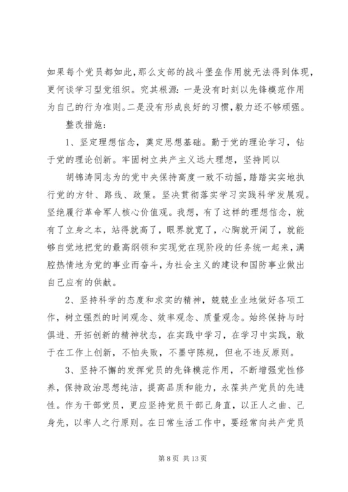 部队XX年党性分析材料.docx
