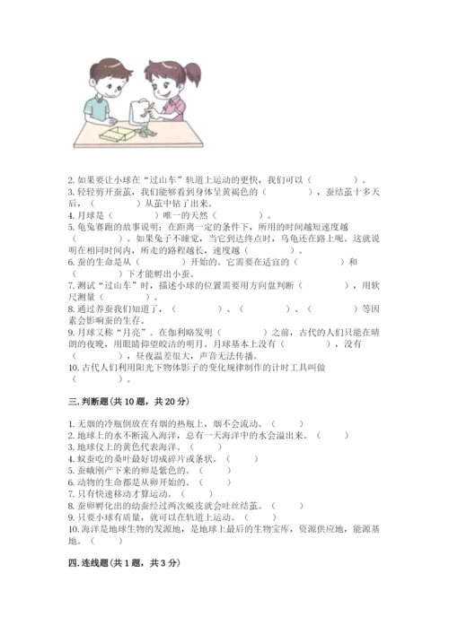 教科版科学三年级下册期末测试卷含答案【新】.docx