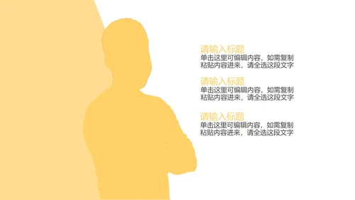 人物介绍页PPT模板