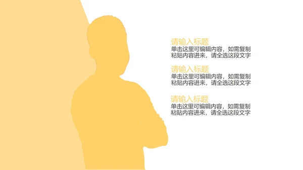 人物介绍页PPT模板