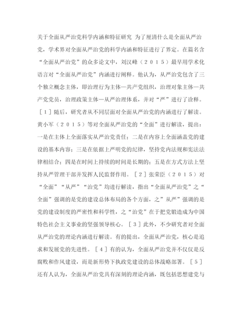 精编之新形势下全面从严治党的思考论文6篇汇编全面从严治党论文1000.docx