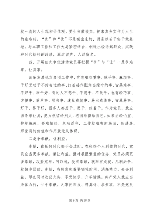 讲党性重品行做表率 (2).docx