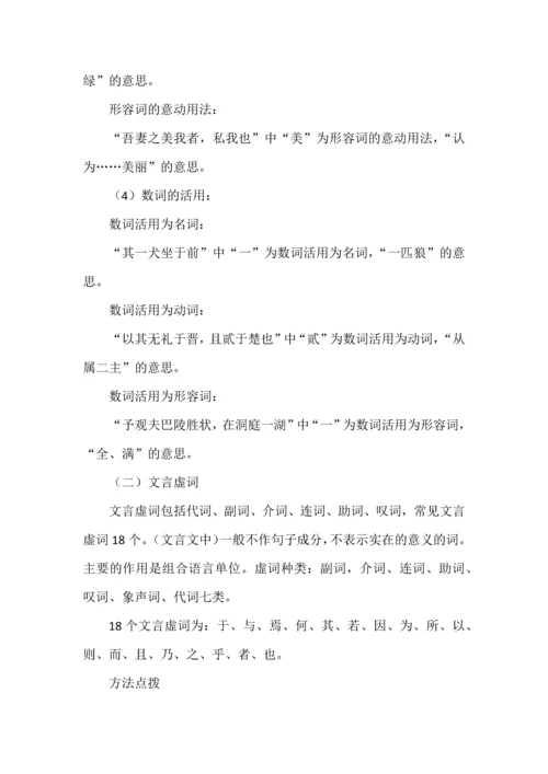 文言文知识清单及解题技巧.docx