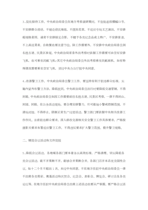 八项标准规定实施新版细则全文.docx