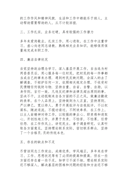 政协委员个人现实表现材料.docx