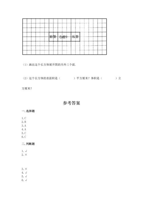 人教版五年级下册数学期末测试卷附答案【基础题】.docx