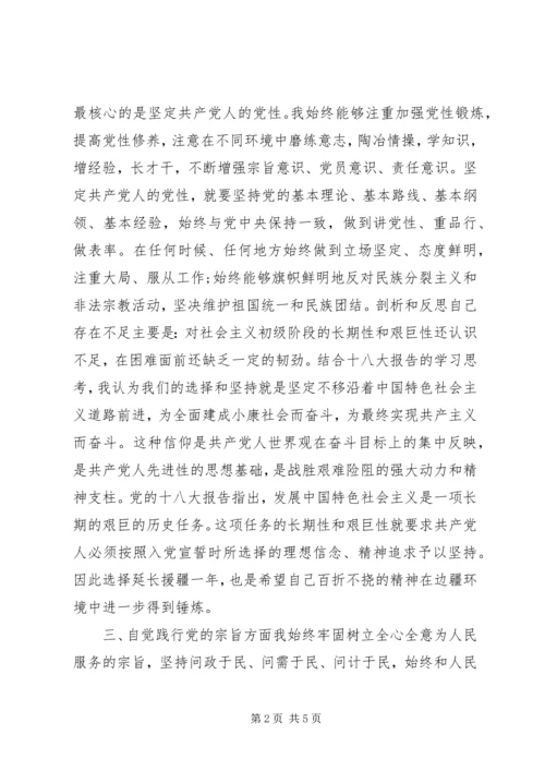 副局长民主生活会发言材料 (4).docx