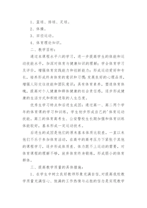 学校体育教学工作总结报告.docx