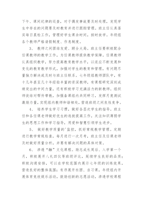 第一学期七年级组工作计划.docx