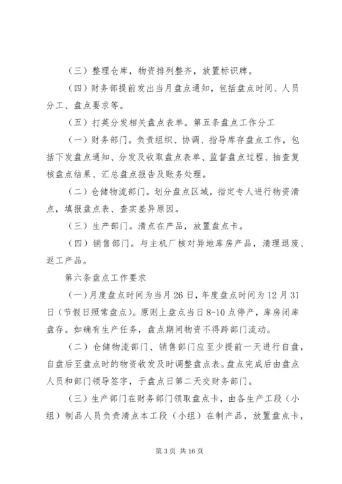 7医院库存物资管理制度.docx