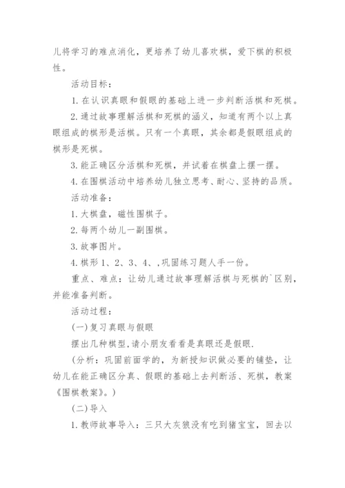 围棋教案_1.docx