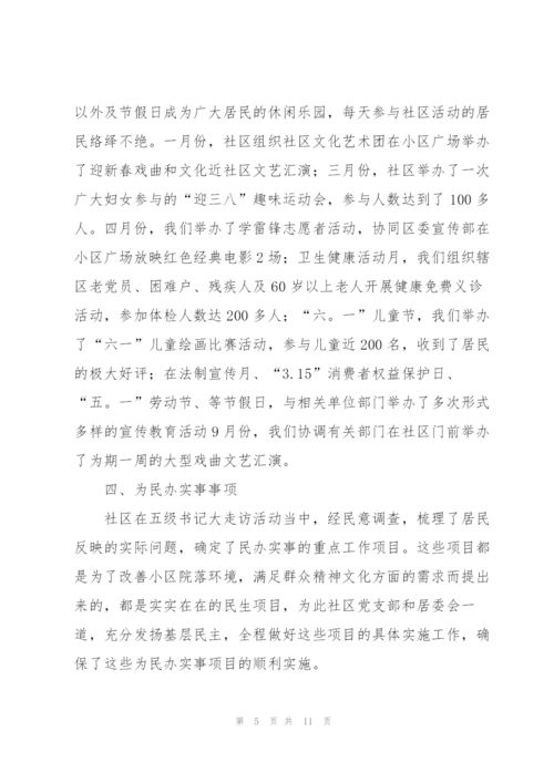社区第三季度个人工作总结.docx