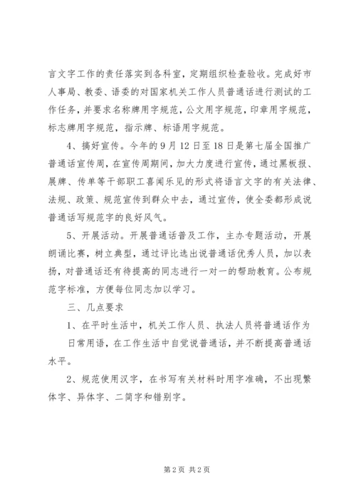 语言文字工作安排.docx