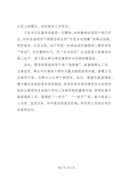 学习“两规定一办法”心得体会 (3).docx