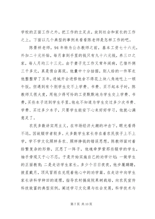 优秀教师个人先进事迹材料 (2).docx
