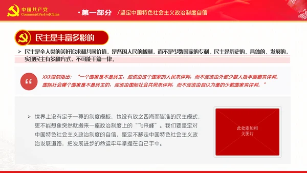 深刻把握全过程人民民主的内涵与实践PPT