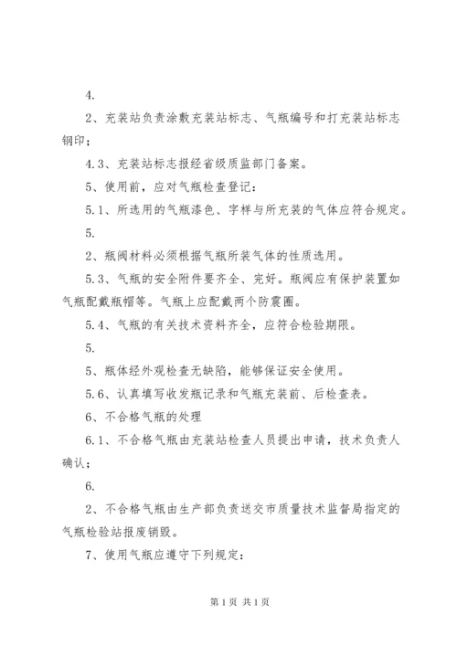 气瓶充装站管理制度.docx