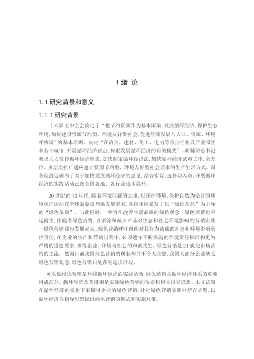 赵沛彦论文修改稿.docx