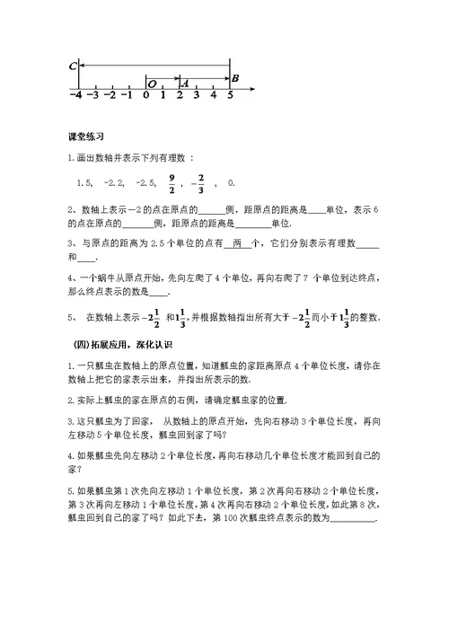 1.2.2数轴导学案