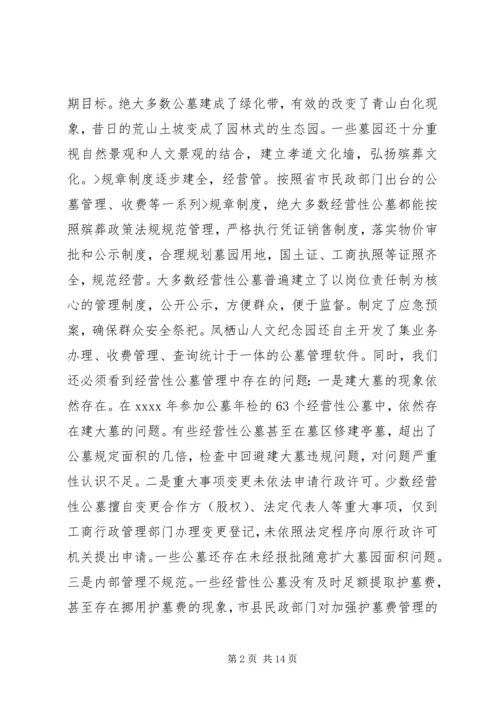 关于清明节的领导讲话稿.docx