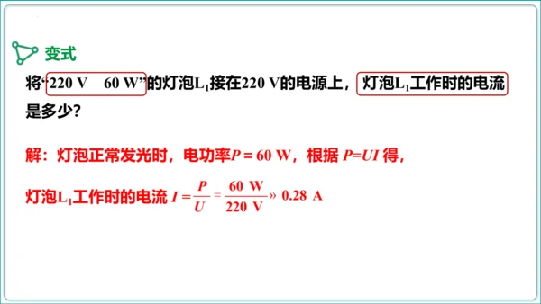 【人教九全物理情境教学精品课件内嵌视频】18.2 电功率  第2课时 额定电压 额定功率课件（36页