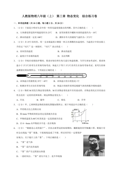 人教版物理八年级（上）专题复习资料 第三章 物态变化 综合练习卷（含解析）