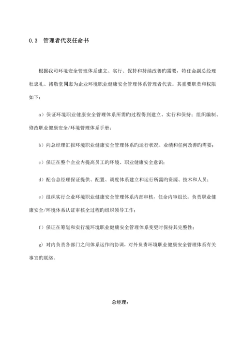 环境职业健康安全管理手册.docx