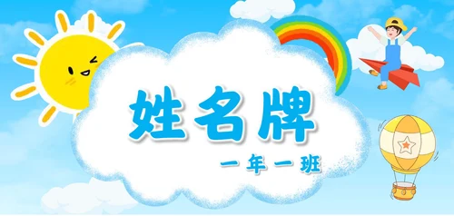 三角姓名牌