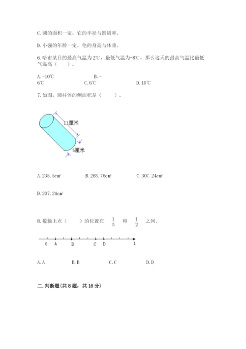 冀教版小学六年级下册数学期末综合素养测试卷精品【考点梳理】.docx