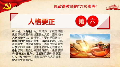 大学高校思政课八个统一课程思政教师素养PPT