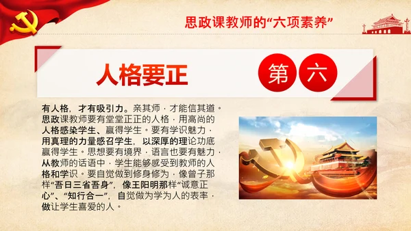 大学高校思政课八个统一课程思政教师素养PPT