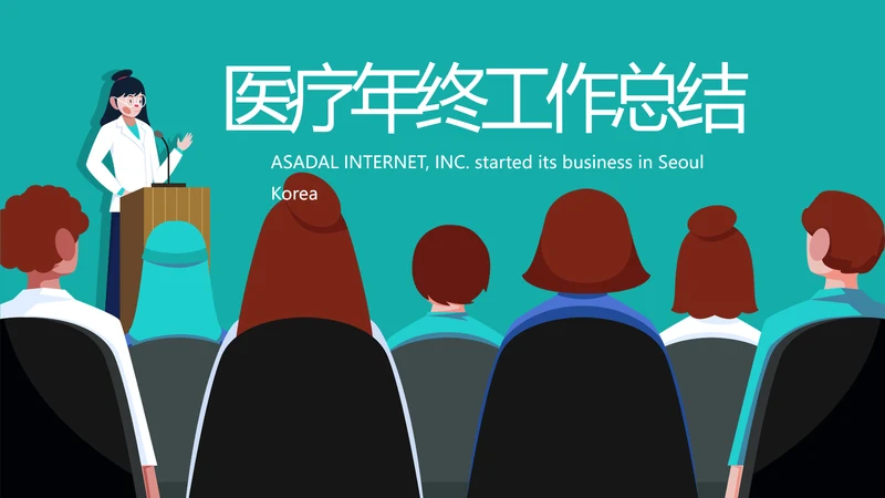 蓝色大气医疗年终工作总结PPT