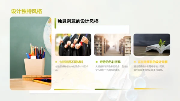 艺术设计之旅