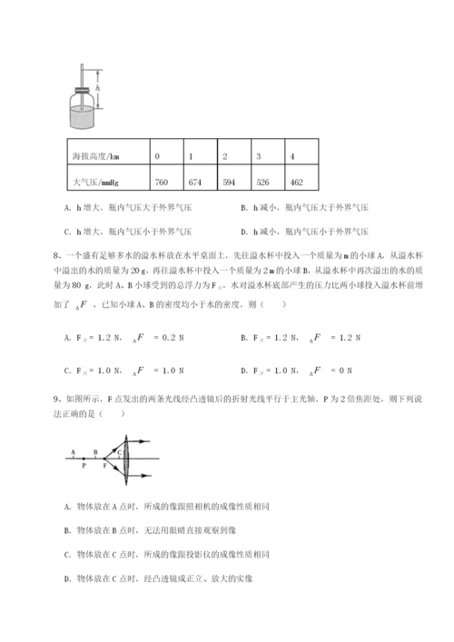 小卷练透四川成都市华西中学物理八年级下册期末考试同步测试A卷（详解版）.docx