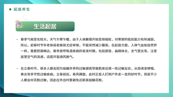 春光杨柳立春嫩绿色通用PPT模板