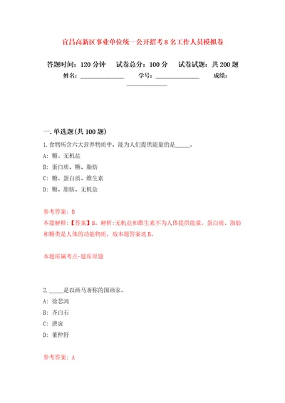 宜昌高新区事业单位统一公开招考8名工作人员强化训练卷7